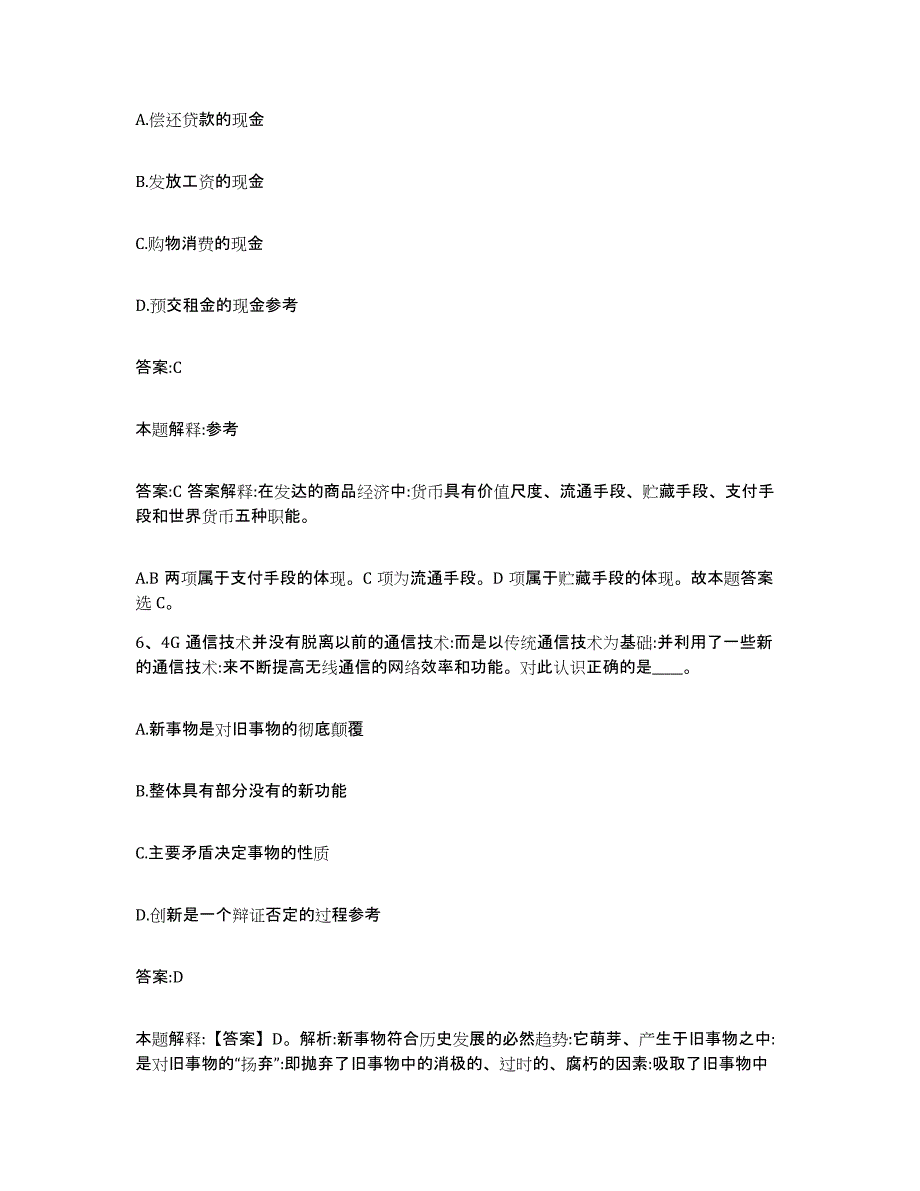 2023-2024年度内蒙古自治区锡林郭勒盟东乌珠穆沁旗政府雇员招考聘用高分通关题库A4可打印版_第3页