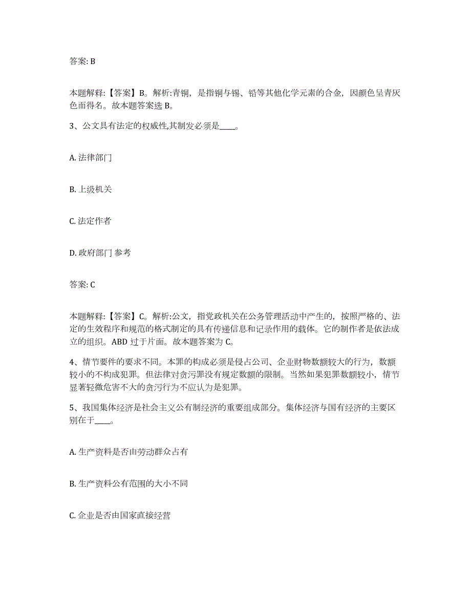 2023-2024年度山西省吕梁市岚县政府雇员招考聘用题库及答案_第2页