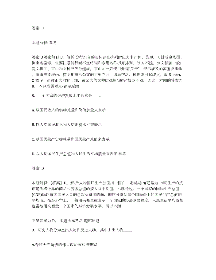 2023-2024年度山西省吕梁市岚县政府雇员招考聘用题库及答案_第4页