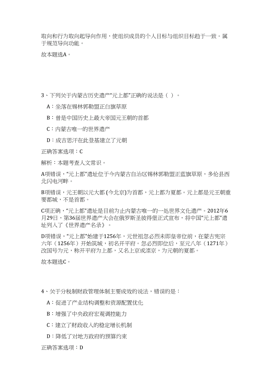 2023年山西省运城市绛县党群系统事业单位招聘难、易点高频考点（职业能力倾向测验共200题含答案解析）模拟练习试卷_第3页