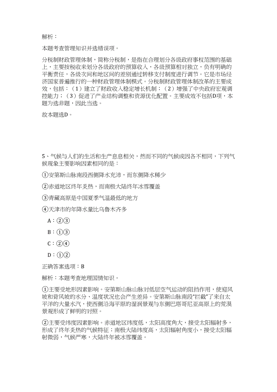 2023年山西省运城市绛县党群系统事业单位招聘难、易点高频考点（职业能力倾向测验共200题含答案解析）模拟练习试卷_第4页