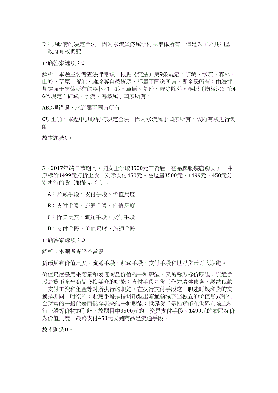 2023年山东省济宁兖州区事业单位第二批优才4人难、易点高频考点（职业能力倾向测验共200题含答案解析）模拟练习试卷_第4页