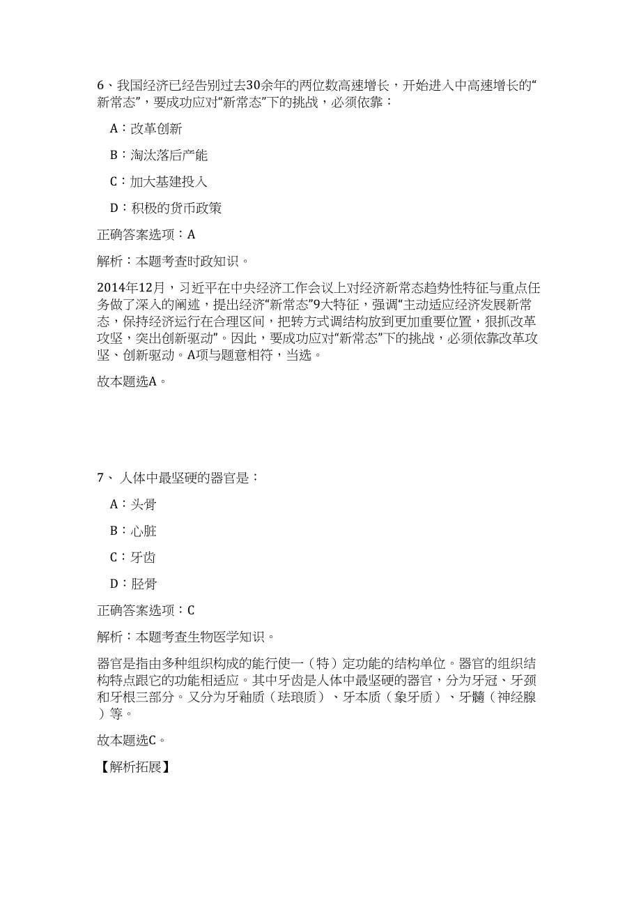 2023年山东省济宁兖州区事业单位第二批优才4人难、易点高频考点（职业能力倾向测验共200题含答案解析）模拟练习试卷_第5页