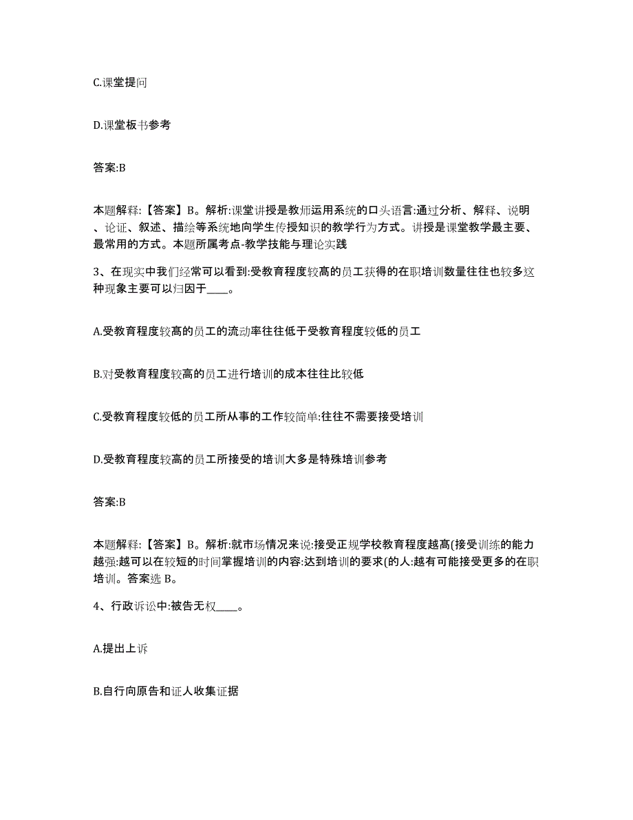 备考2024河北省廊坊市霸州市政府雇员招考聘用考前冲刺试卷B卷含答案_第2页