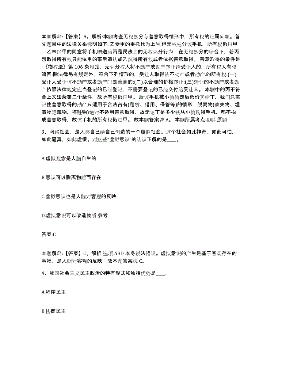 备考2023内蒙古自治区呼和浩特市和林格尔县政府雇员招考聘用题库与答案_第2页