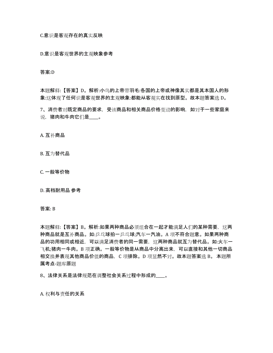 备考2023内蒙古自治区呼和浩特市和林格尔县政府雇员招考聘用题库与答案_第4页