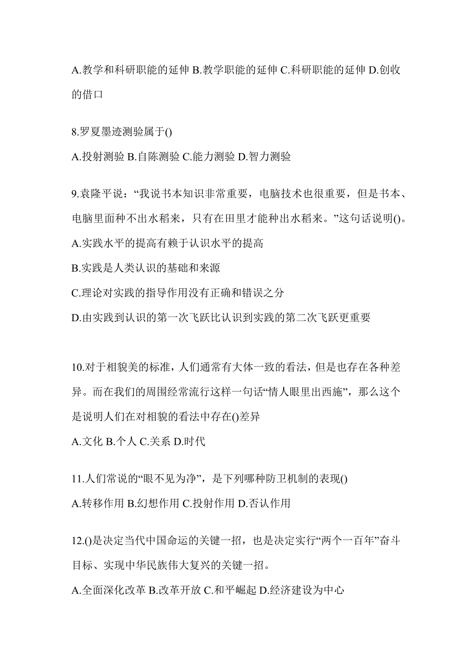 2024江苏省高校大学《辅导员》招聘测试题_第2页