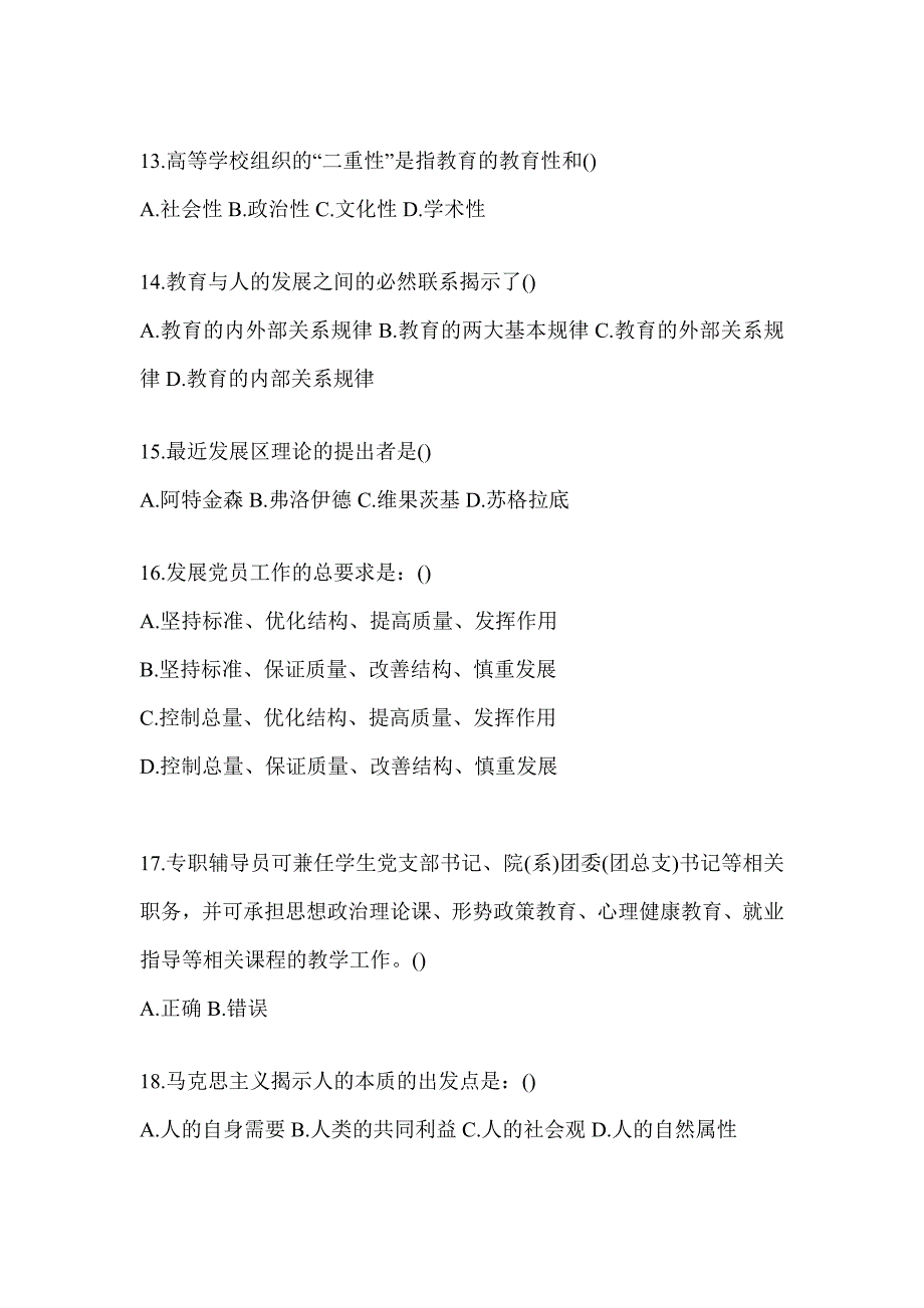 2024江苏省高校大学《辅导员》招聘测试题_第3页