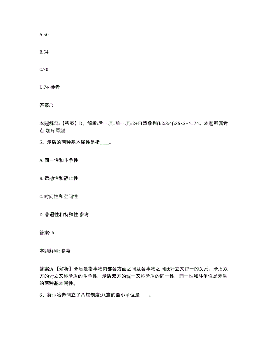 2023-2024年度安徽省铜陵市铜官山区政府雇员招考聘用全真模拟考试试卷A卷含答案_第3页