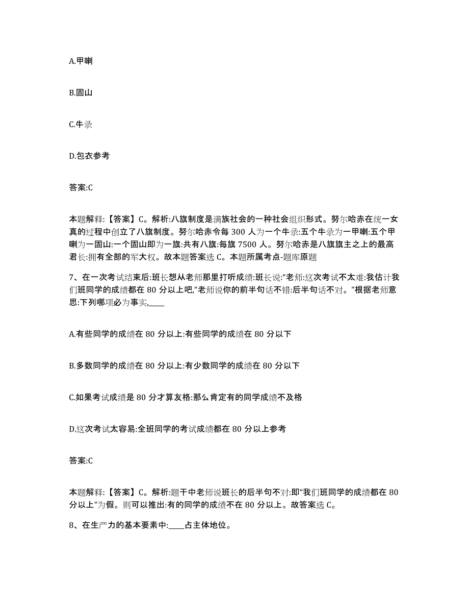 2023-2024年度安徽省铜陵市铜官山区政府雇员招考聘用全真模拟考试试卷A卷含答案_第4页