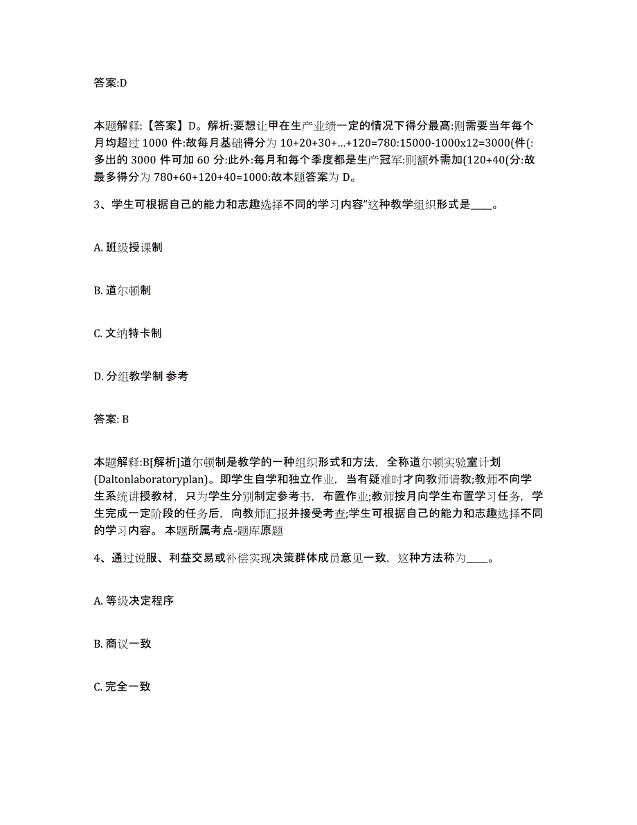 2023-2024年度安徽省巢湖市含山县政府雇员招考聘用题库附答案（基础题）_第2页