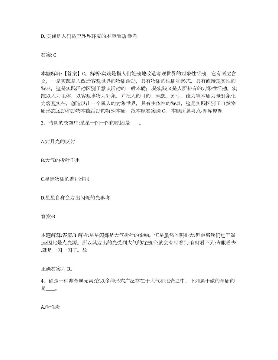 备考2023内蒙古自治区赤峰市林西县政府雇员招考聘用考前冲刺试卷B卷含答案_第2页