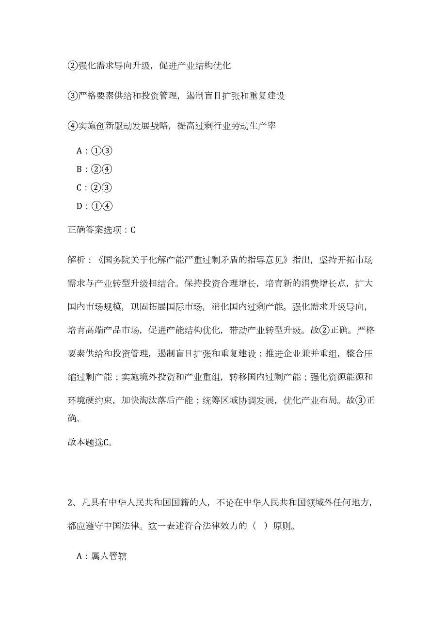 2023年江西省吉安市吉水县融媒体中心招聘难、易点高频考点（职业能力倾向测验共200题含答案解析）模拟练习试卷_第2页