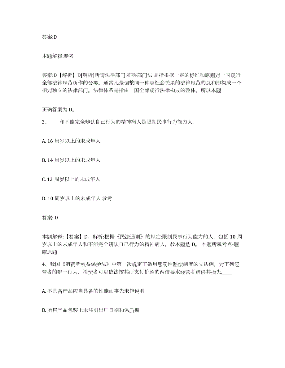 2023-2024年度安徽省滁州市定远县政府雇员招考聘用考前自测题及答案_第2页