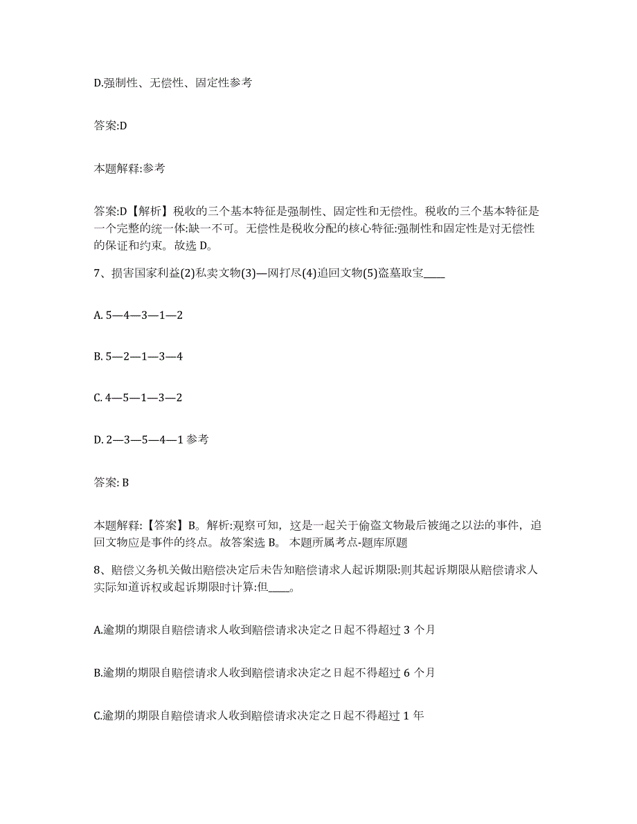 2023-2024年度安徽省滁州市定远县政府雇员招考聘用考前自测题及答案_第4页