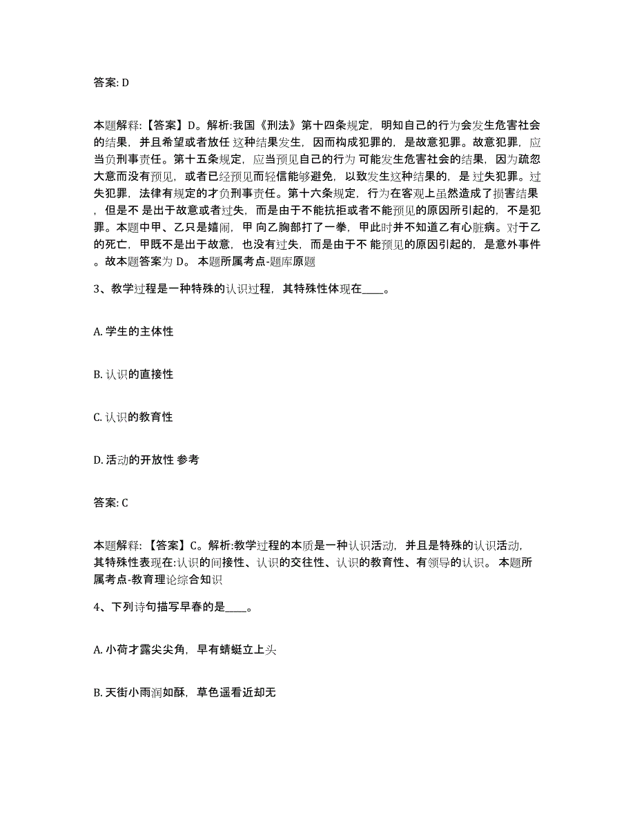 2023-2024年度安徽省六安市舒城县政府雇员招考聘用自我检测试卷A卷附答案_第2页