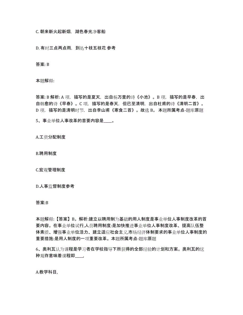 2023-2024年度安徽省六安市舒城县政府雇员招考聘用自我检测试卷A卷附答案_第3页