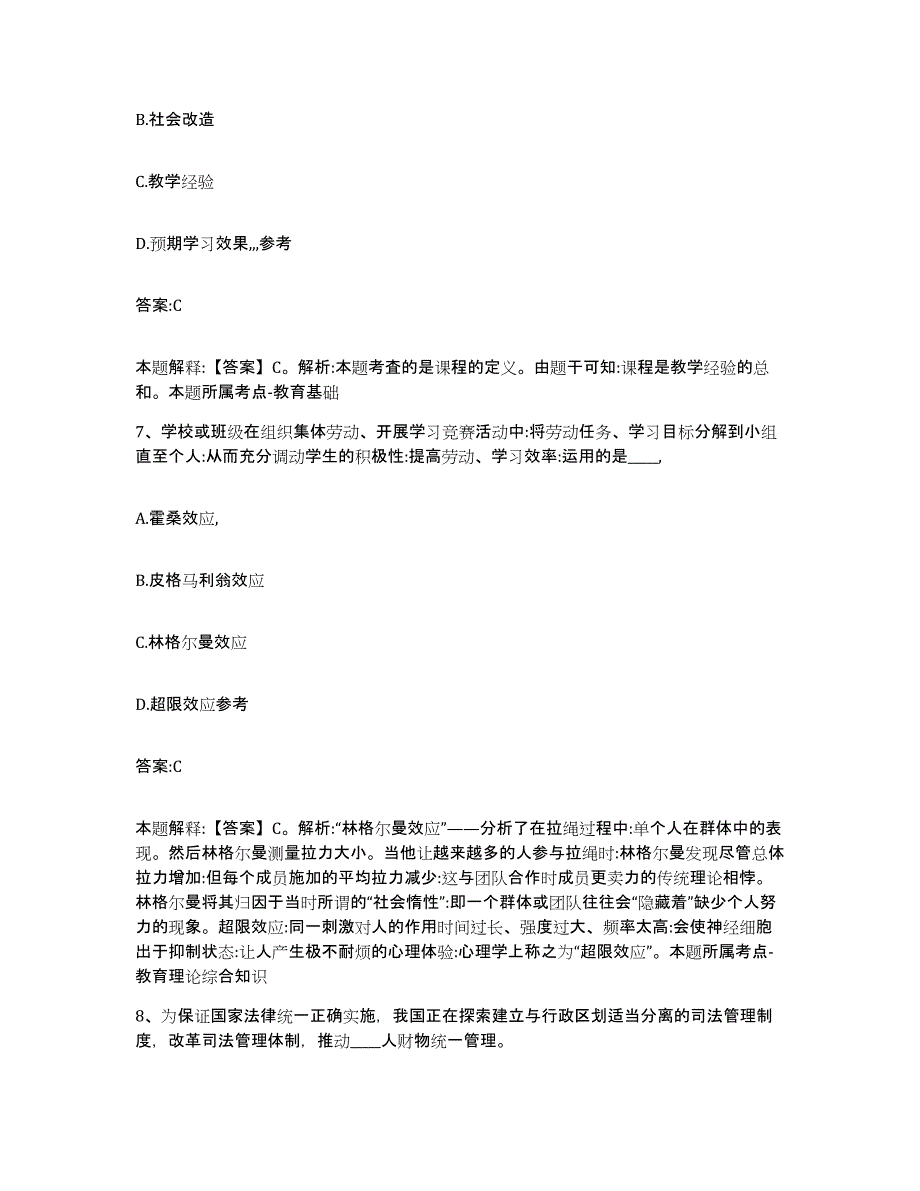 2023-2024年度安徽省六安市舒城县政府雇员招考聘用自我检测试卷A卷附答案_第4页