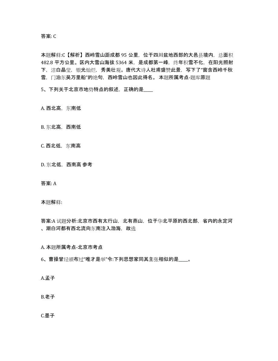 2023-2024年度安徽省淮南市大通区政府雇员招考聘用通关题库(附带答案)_第3页