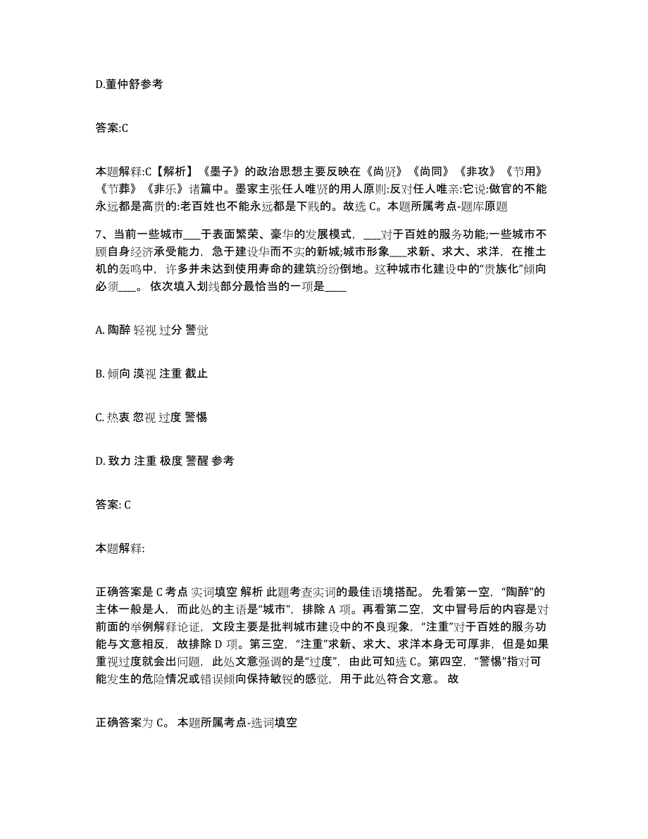 2023-2024年度安徽省淮南市大通区政府雇员招考聘用通关题库(附带答案)_第4页