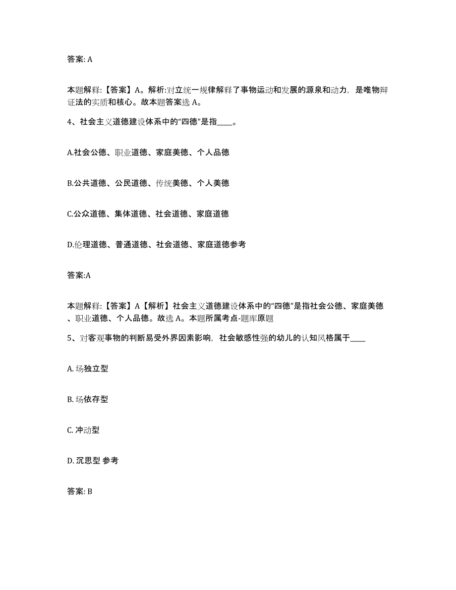 2023-2024年度山东省聊城市东阿县政府雇员招考聘用通关考试题库带答案解析_第3页