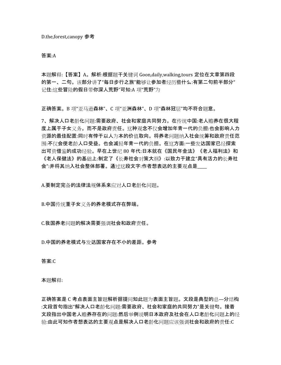 2023-2024年度安徽省宣城市旌德县政府雇员招考聘用能力测试试卷A卷附答案_第4页