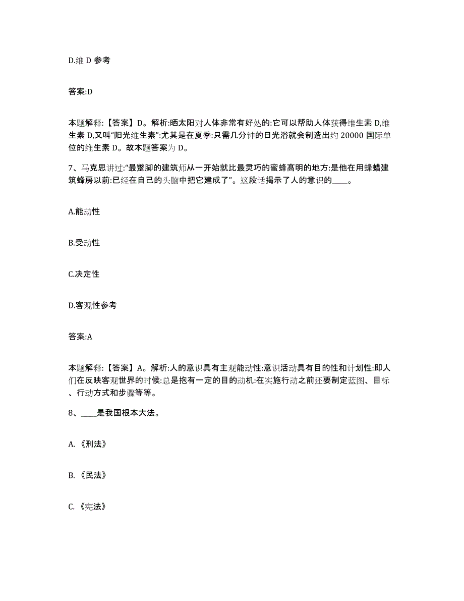 备考2024河北省廊坊市大厂回族自治县政府雇员招考聘用题库检测试卷A卷附答案_第4页