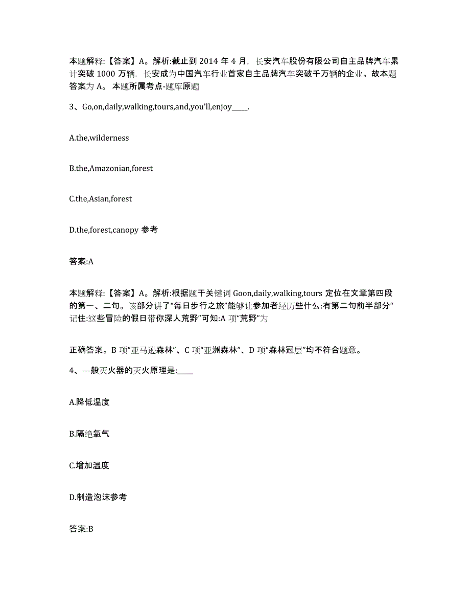 2023-2024年度广东省汕尾市陆丰市政府雇员招考聘用过关检测试卷B卷附答案_第2页