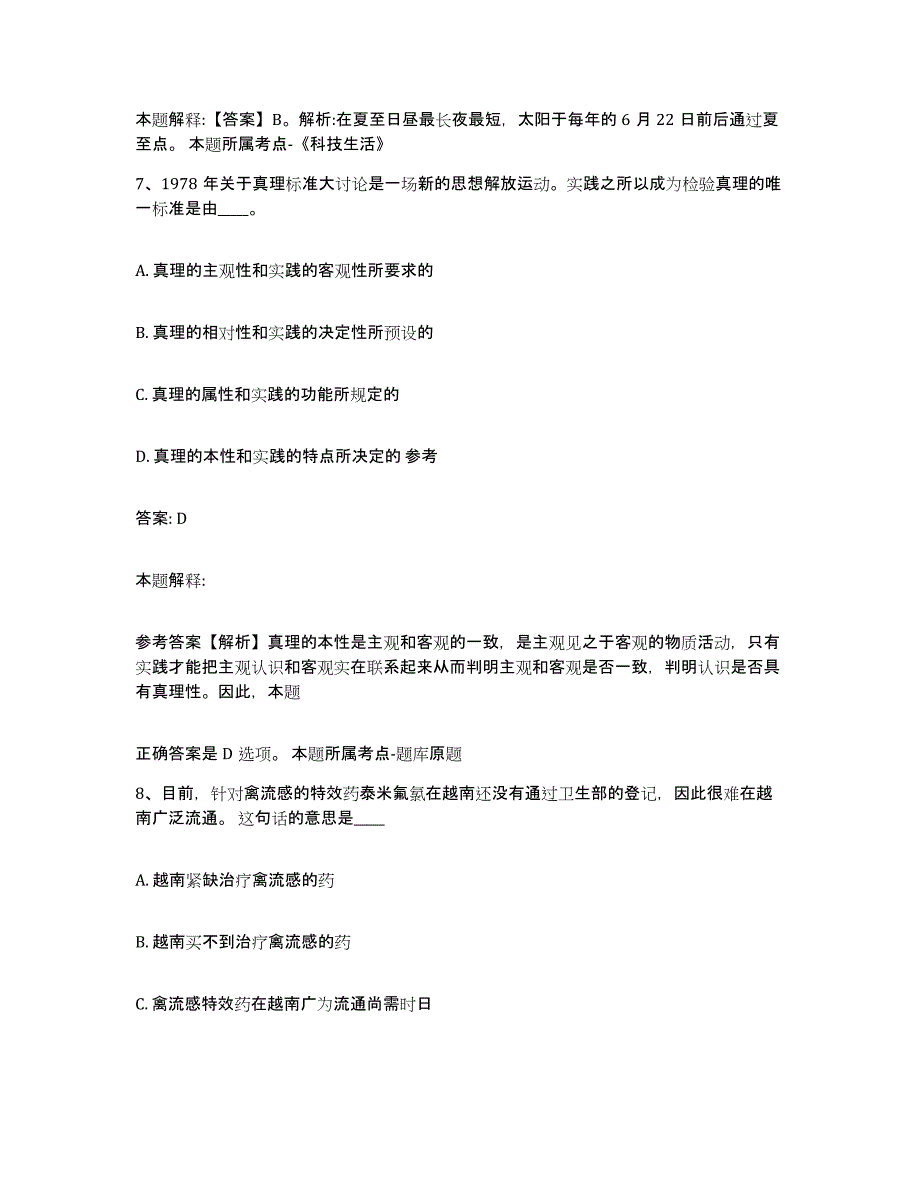 2023-2024年度广东省汕尾市陆丰市政府雇员招考聘用过关检测试卷B卷附答案_第4页