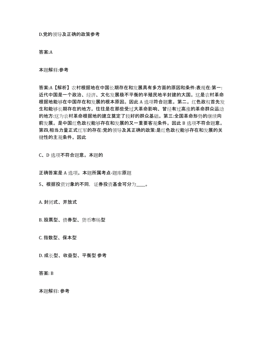 2023-2024年度安徽省安庆市桐城市政府雇员招考聘用考试题库_第3页