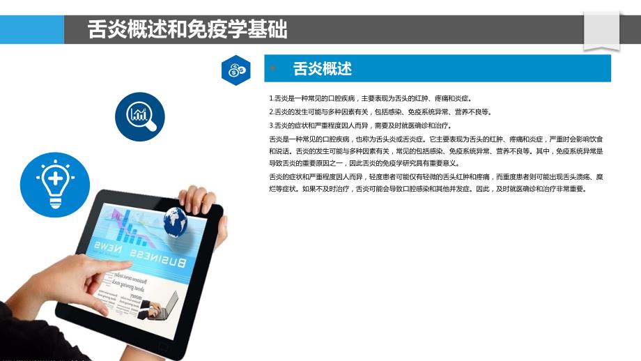 舌炎的免疫学研究_第4页