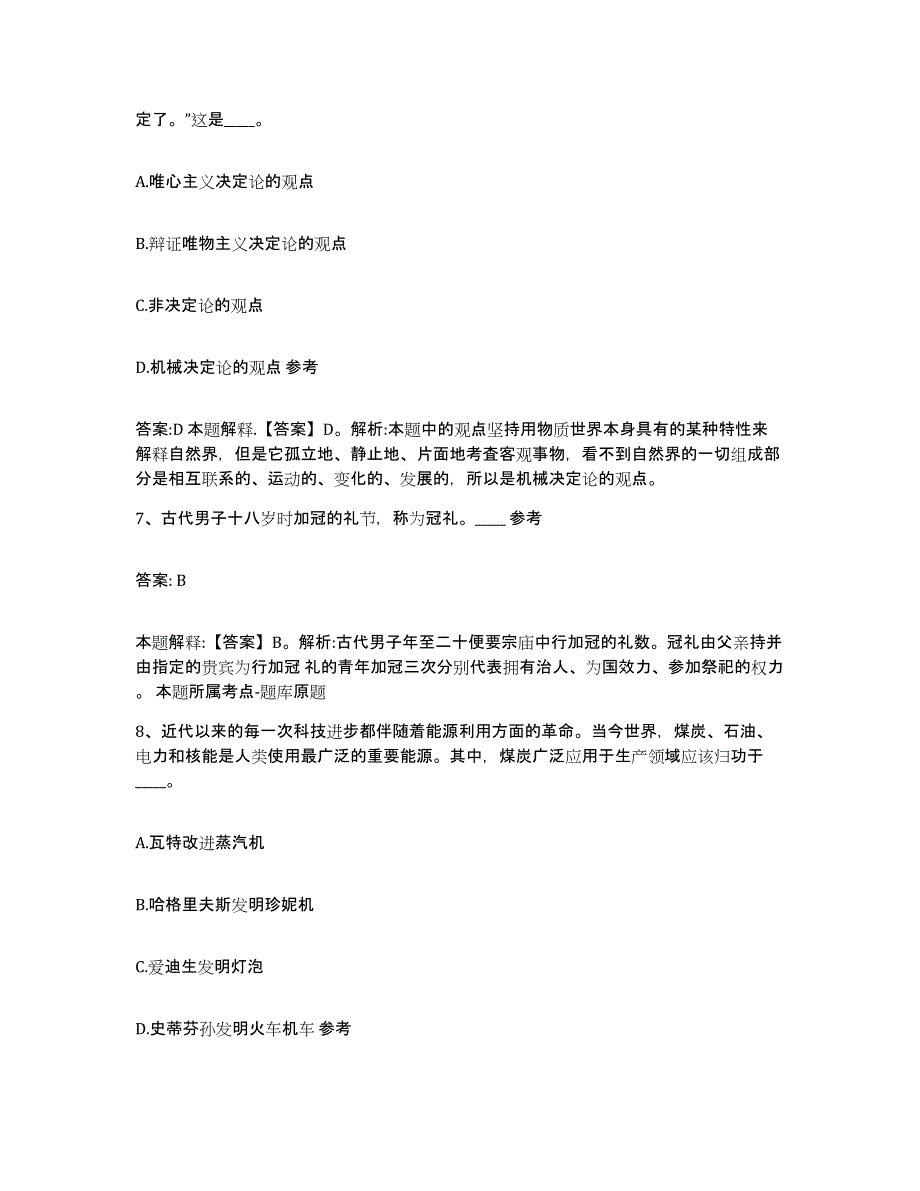 备考2024河北省廊坊市固安县政府雇员招考聘用题库及答案_第4页