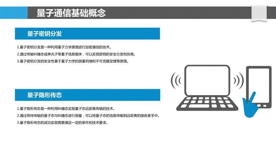 量子通信网络性能研究_第5页