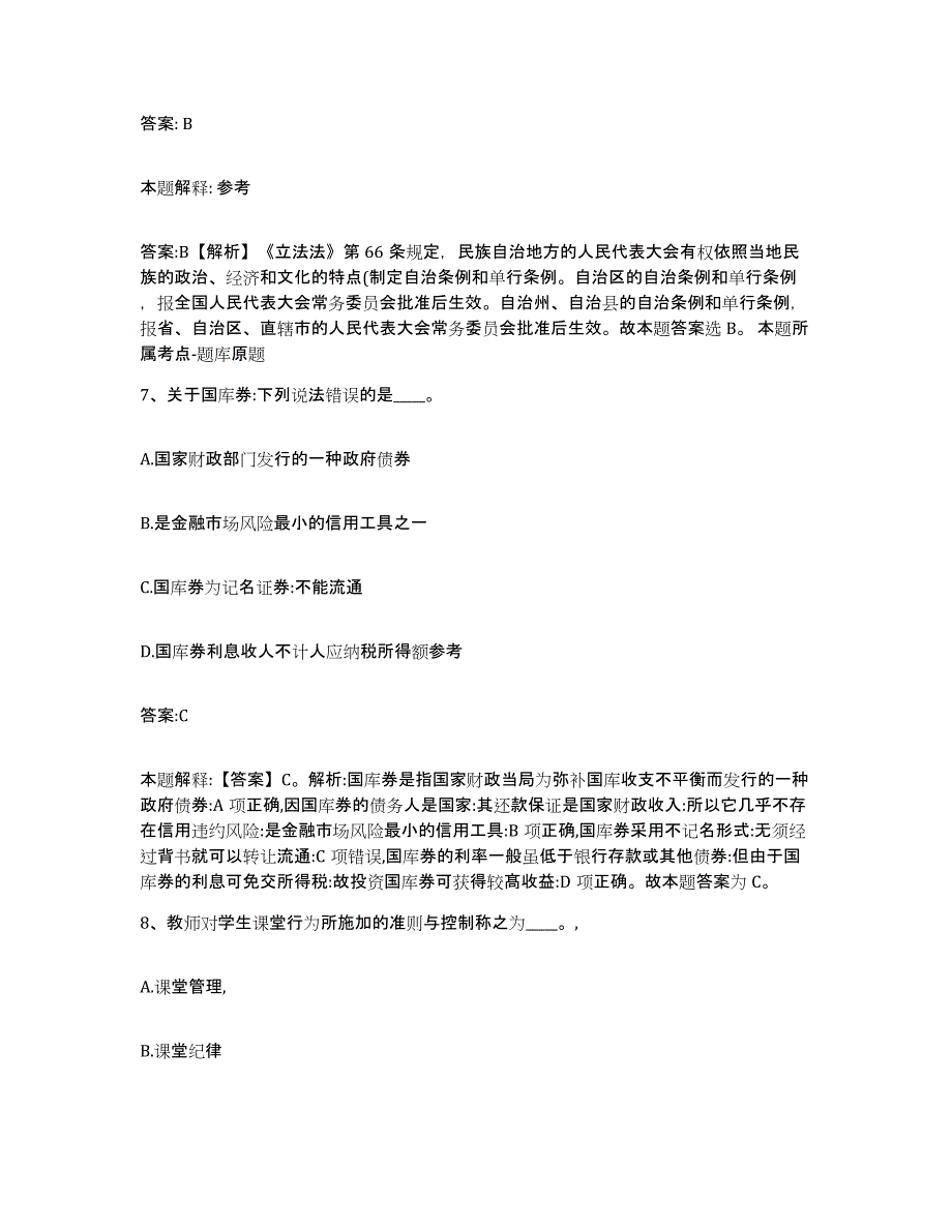 备考2024河北省秦皇岛市北戴河区政府雇员招考聘用自测模拟预测题库_第4页