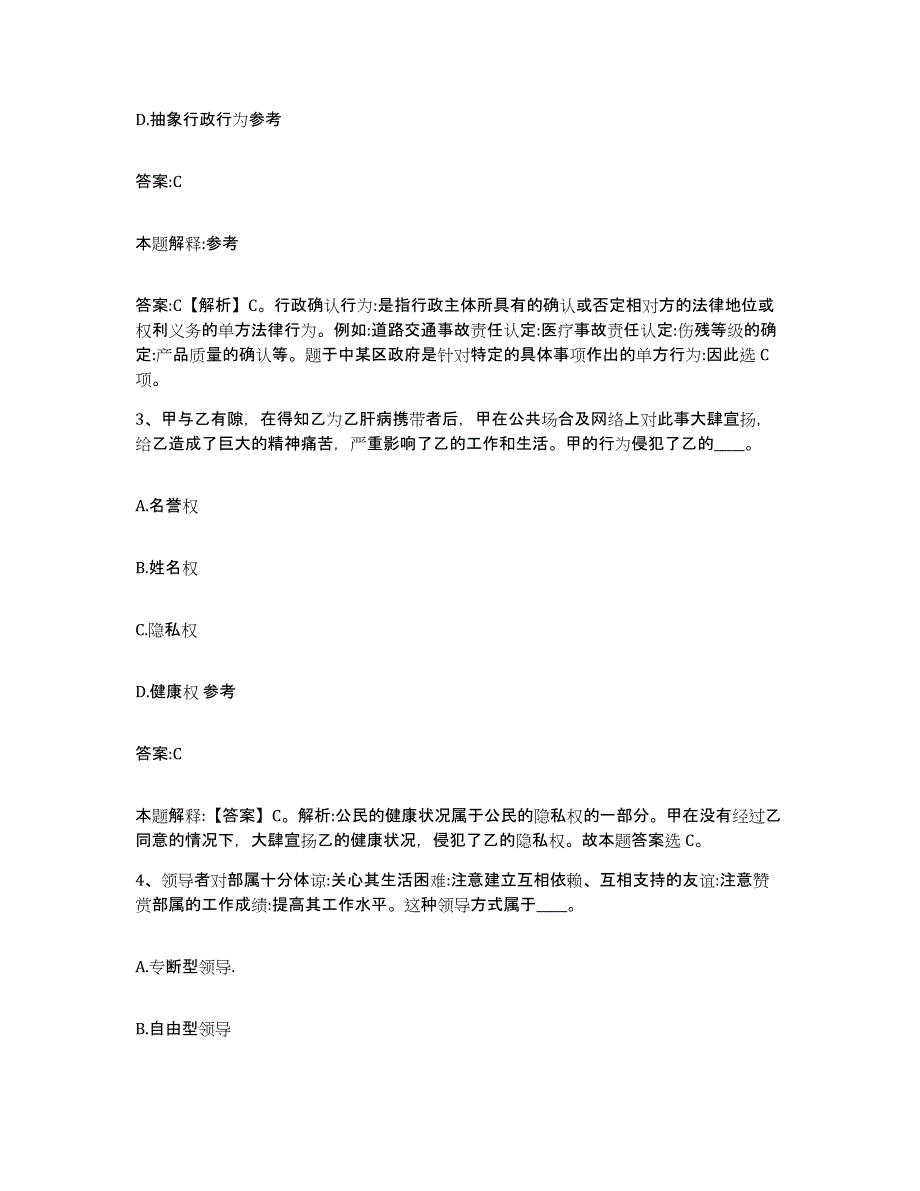 2023-2024年度内蒙古自治区通辽市扎鲁特旗政府雇员招考聘用通关题库(附答案)_第2页