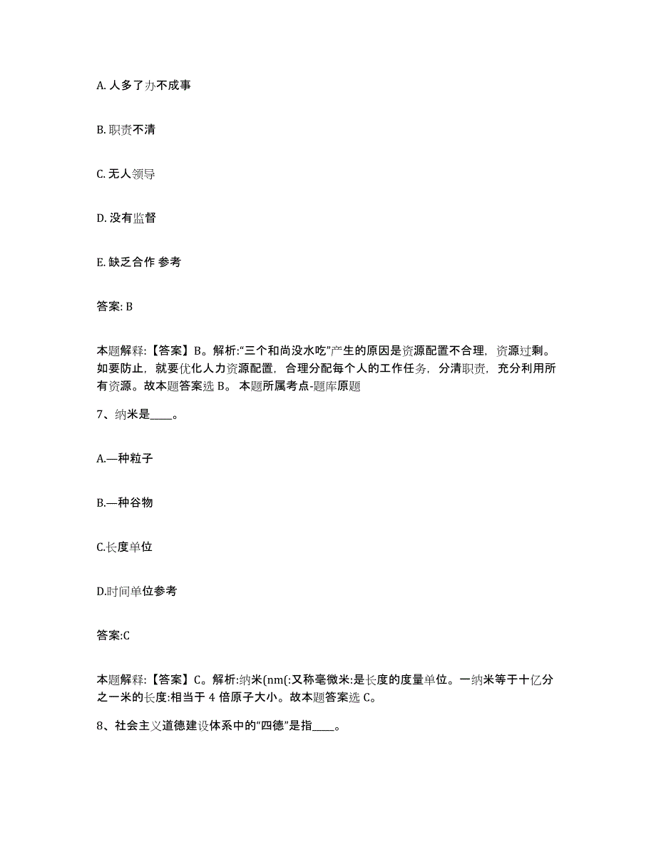 2023-2024年度内蒙古自治区通辽市扎鲁特旗政府雇员招考聘用通关题库(附答案)_第4页