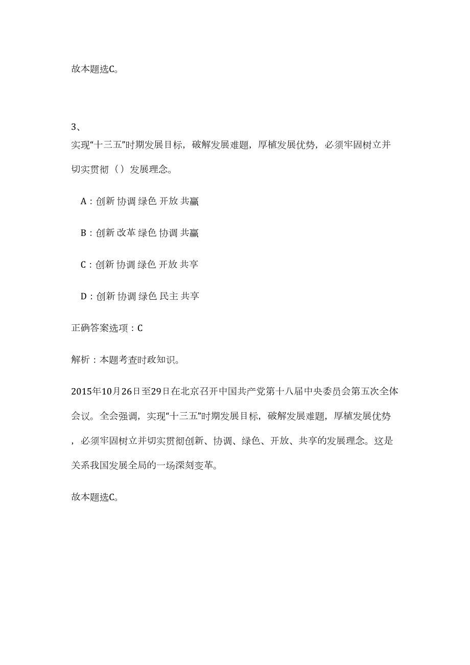 2023年福建省福州市长乐区市场监督管理局招聘6人难、易点高频考点（职业能力倾向测验共200题含答案解析）模拟练习试卷_第4页