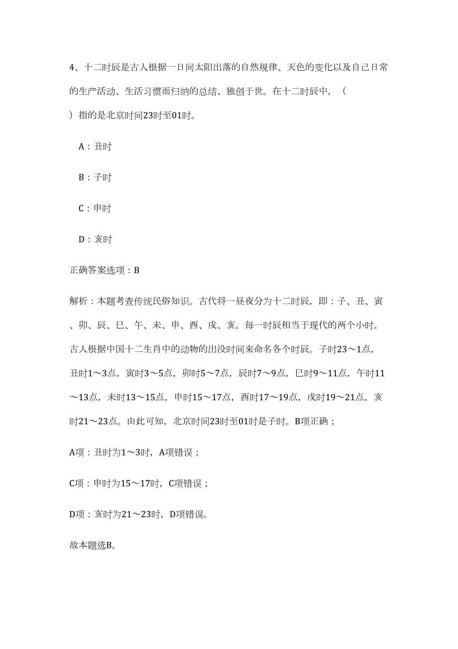 2023年福建省福州市长乐区市场监督管理局招聘6人难、易点高频考点（职业能力倾向测验共200题含答案解析）模拟练习试卷_第5页