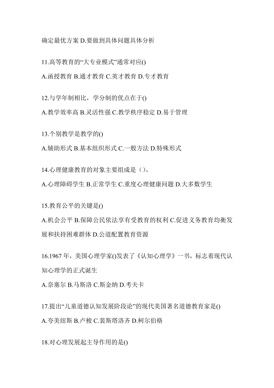 2024甘肃省高校大学《辅导员》招聘备考题库_第3页