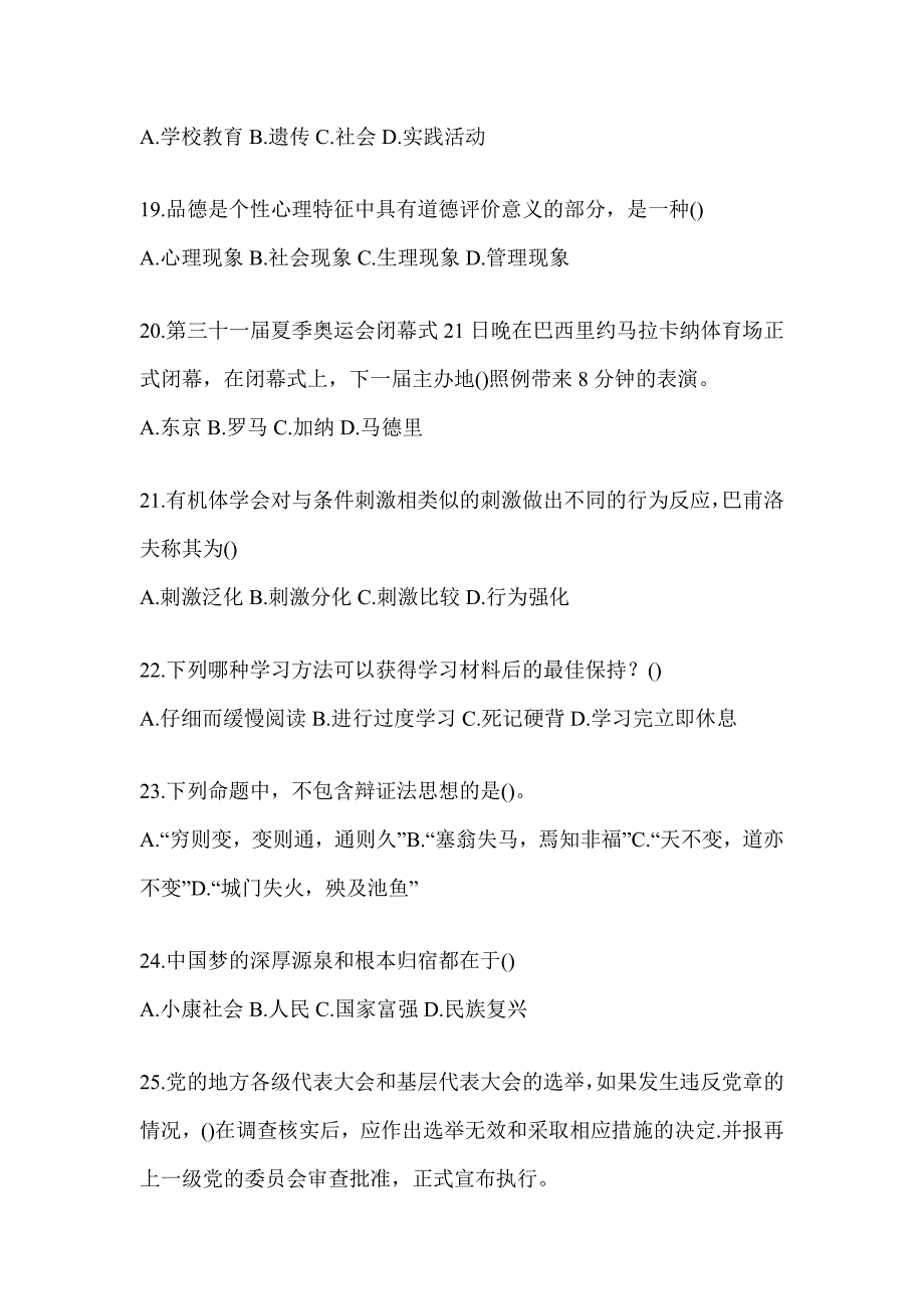 2024甘肃省高校大学《辅导员》招聘备考题库_第4页