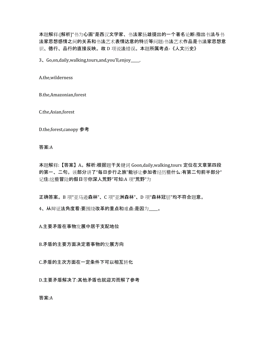 2023-2024年度安徽省滁州市南谯区政府雇员招考聘用综合练习试卷B卷附答案_第2页