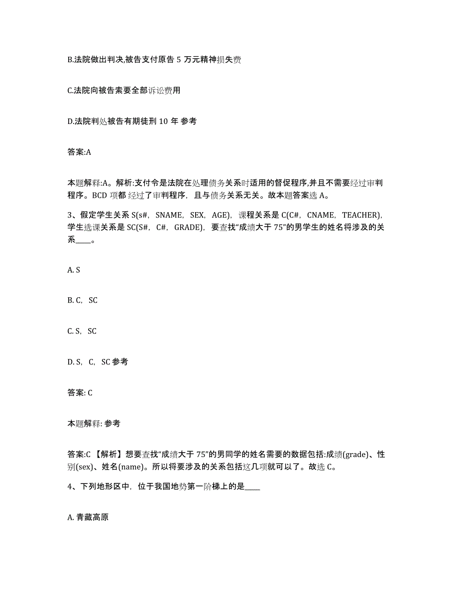 2023-2024年度安徽省宿州市灵璧县政府雇员招考聘用押题练习试题B卷含答案_第2页