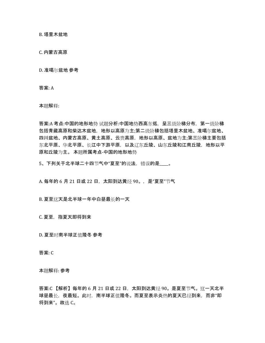 2023-2024年度安徽省宿州市灵璧县政府雇员招考聘用押题练习试题B卷含答案_第3页