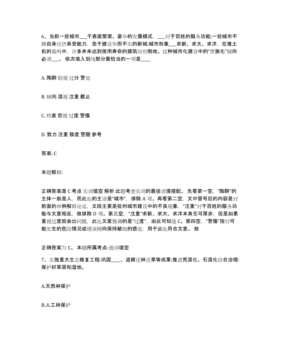 2023-2024年度安徽省宿州市灵璧县政府雇员招考聘用押题练习试题B卷含答案_第4页