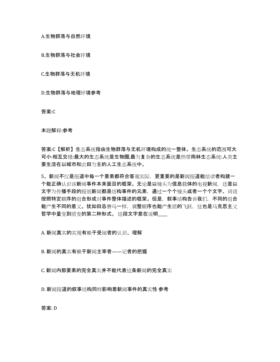 2023-2024年度云南省大理白族自治州剑川县政府雇员招考聘用自我检测试卷A卷附答案_第3页