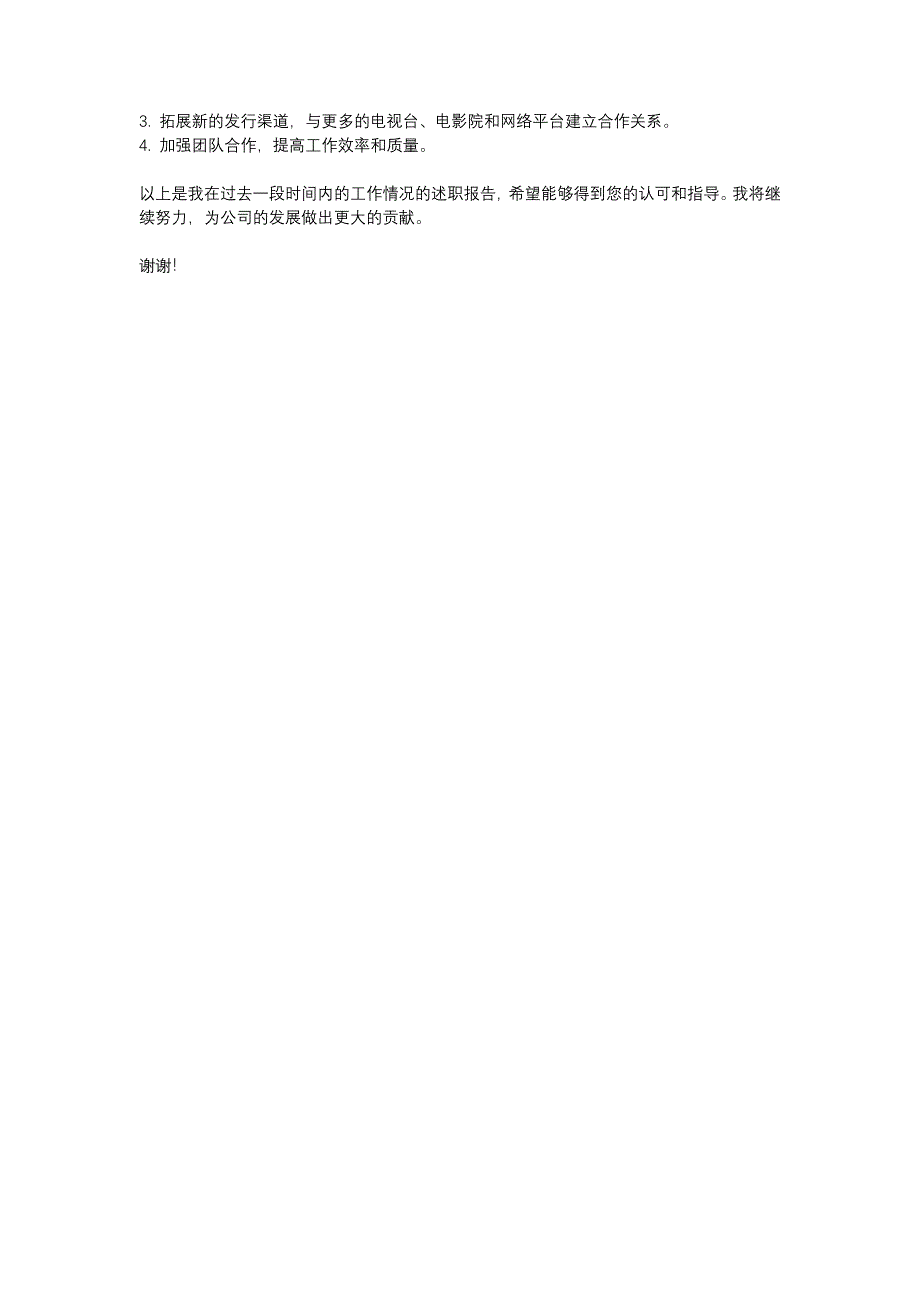 影视影视发行述职报告_第2页