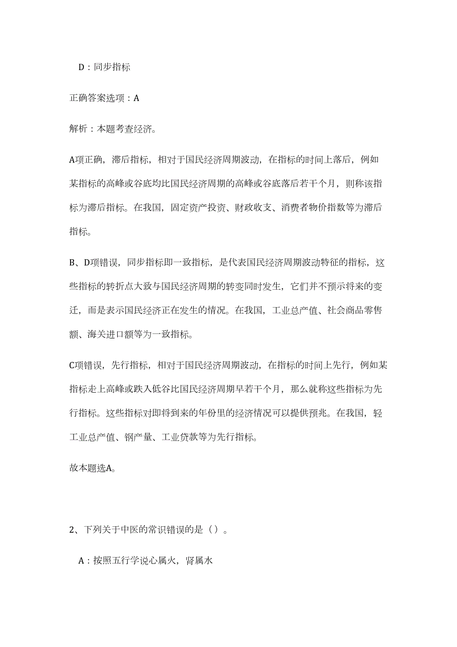 2023年江苏苏州常熟市事业单位招聘154人难、易点高频考点（职业能力倾向测验共200题含答案解析）模拟练习试卷_第2页