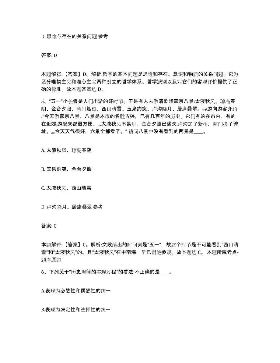 2023-2024年度安徽省池州市东至县政府雇员招考聘用押题练习试卷A卷附答案_第3页