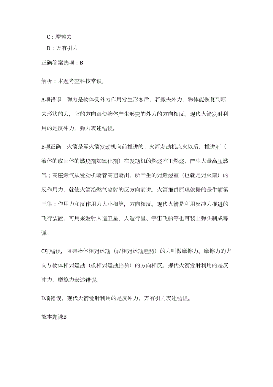 2023年江苏省宿迁市宿城区项里街道招聘8人难、易点高频考点（职业能力倾向测验共200题含答案解析）模拟练习试卷_第3页