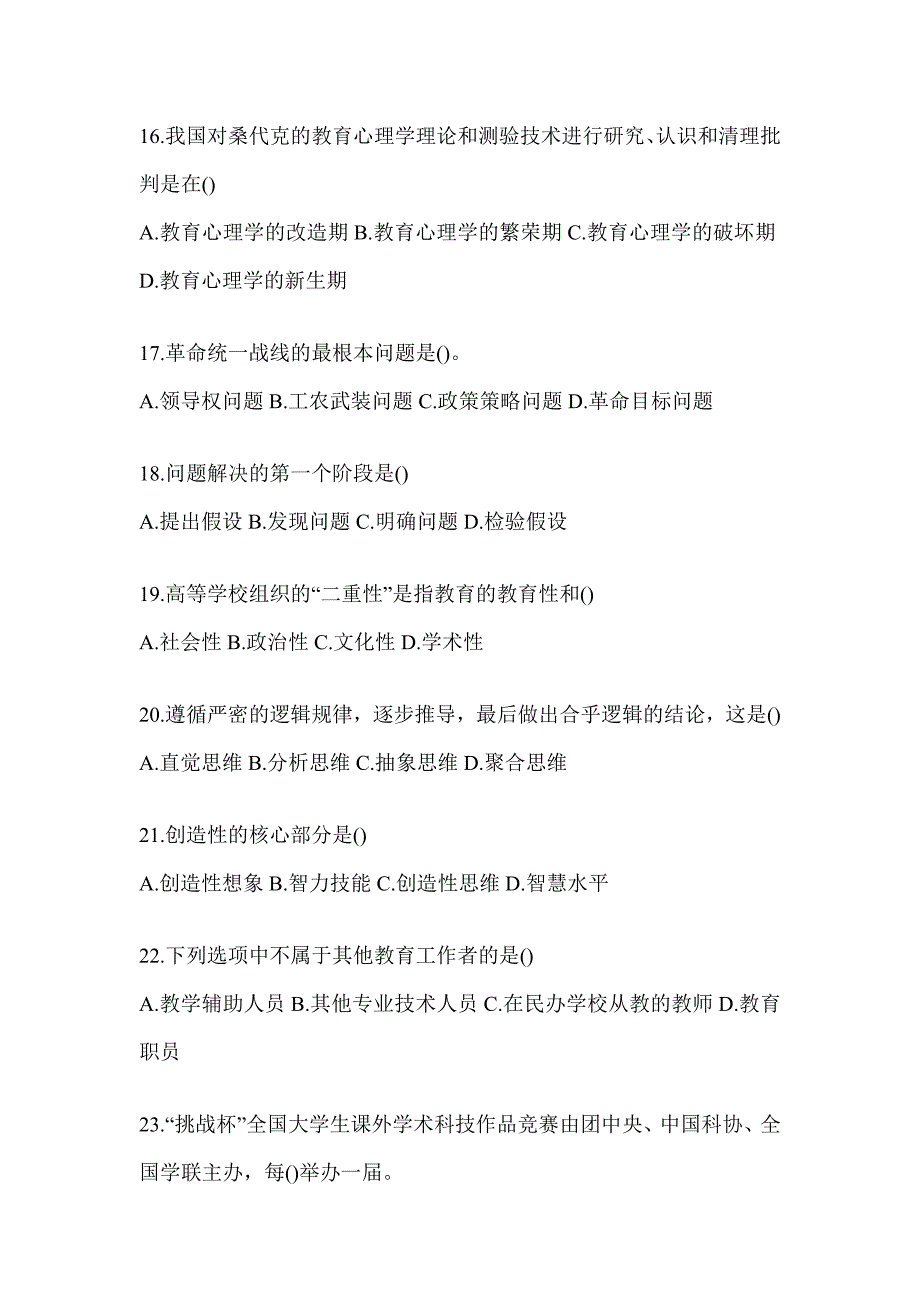 2024年江苏高校大学《辅导员》招聘高频考题汇编（含答案）_第4页